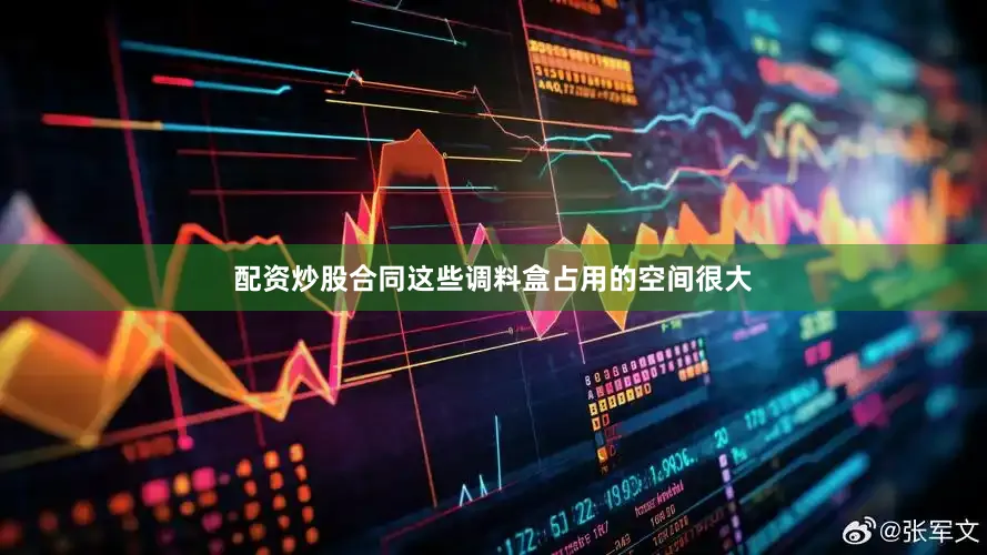 配资炒股合同这些调料盒占用的空间很大